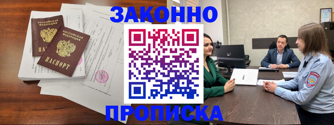 прописка регистрация в Людиново